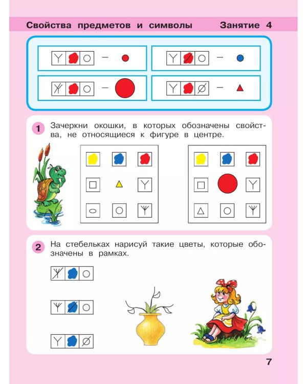 Игралочка - ступенька к школе. Математика для детей 5-6 лет. Ступень 3. 9-е изд., стер