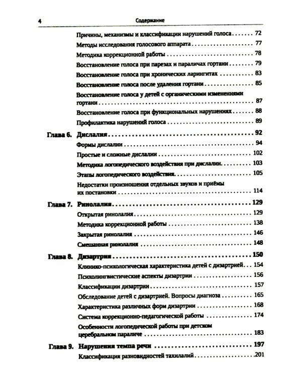 Логопедия для педагогических вузов. 5-е изд., перераб. и доп