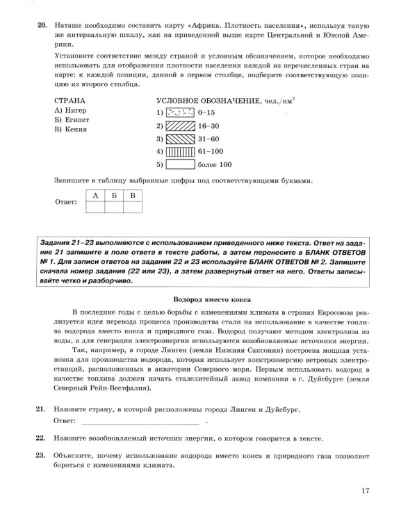 ЕГЭ 2025. География. 32 варианта. Типовые варианты экзаменационных заданий от разработчиков ЕГЭ