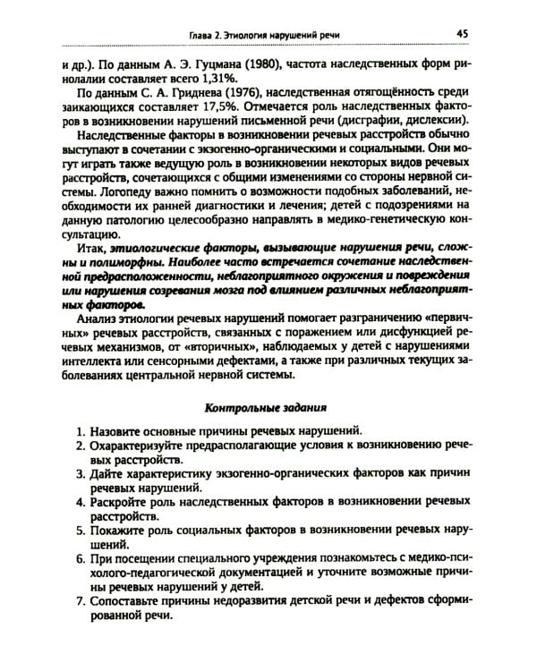 Логопедия для педагогических вузов. 5-е изд., перераб. и доп