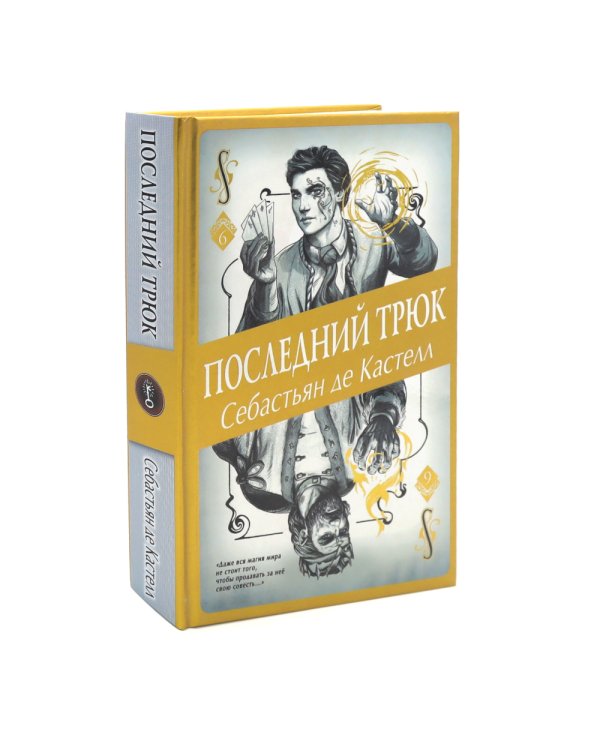 Убийца королевы; Последний трюк (комплект из 2-х книг)