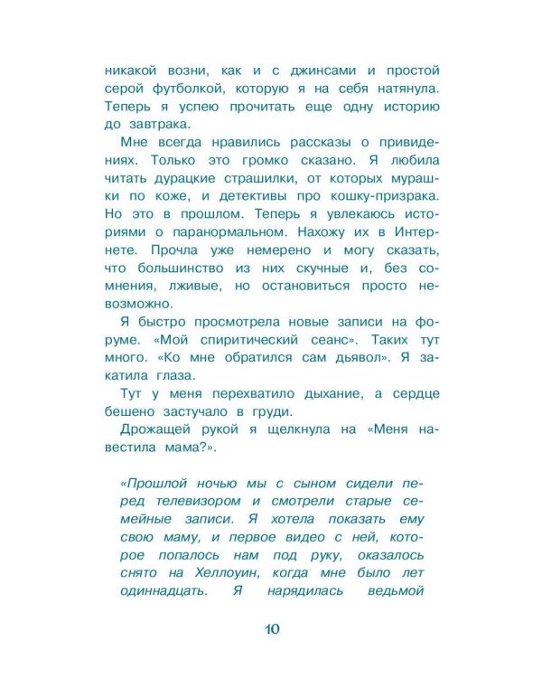 Проект «Дом с привидениями»