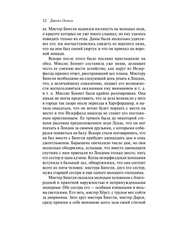 Гордость и предубеждение