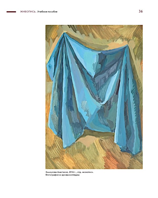 Живопись: учебное пособие