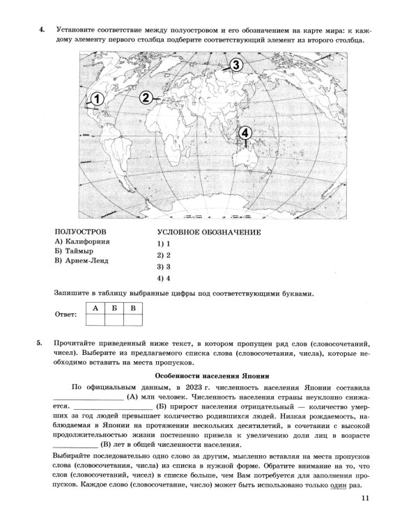 ЕГЭ 2025. География. 32 варианта. Типовые варианты экзаменационных заданий от разработчиков ЕГЭ