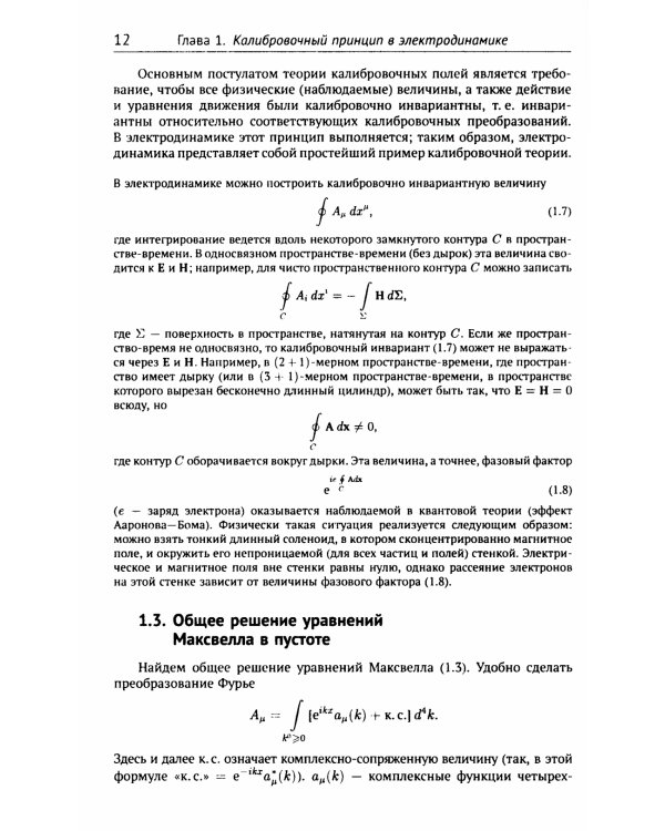 Классические калибровочные поля. Ч. 1: Бозонные теории