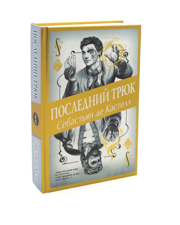 Убийца королевы; Последний трюк (комплект из 2-х книг)