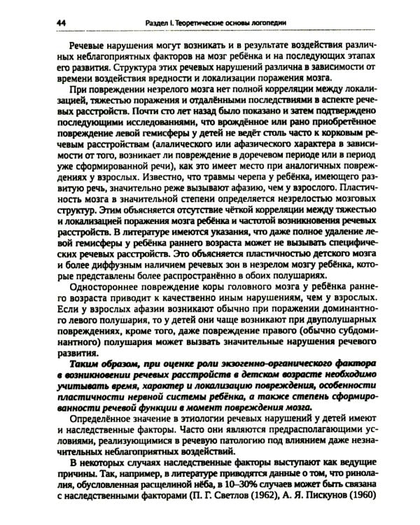 Логопедия для педагогических вузов. 5-е изд., перераб. и доп