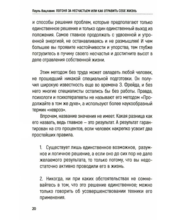 Погоня за несчастьем или как отравить себе жизнь