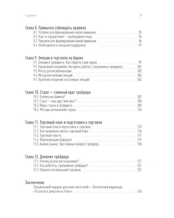 Один на один с биржей: Эмоции под контролем