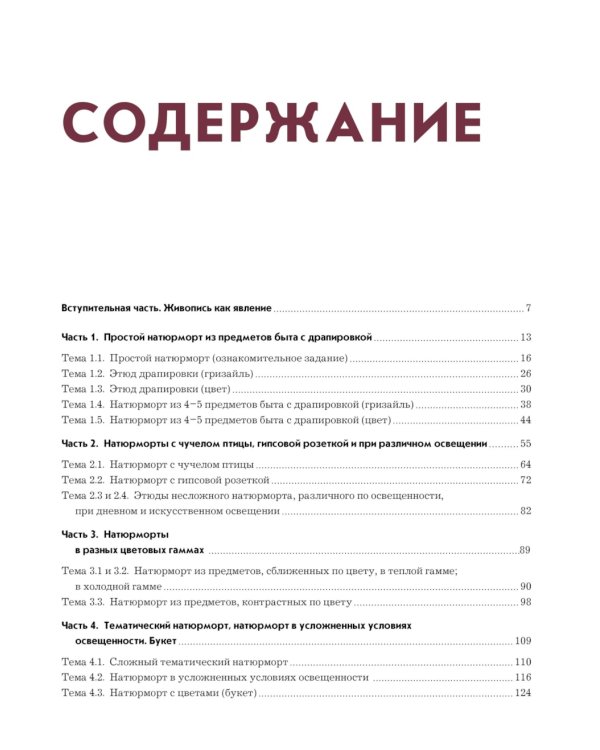 Живопись: учебное пособие