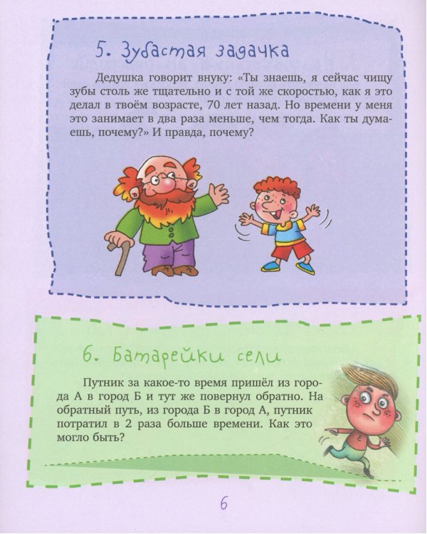 Хитрющие задачки. 2-е изд., стер