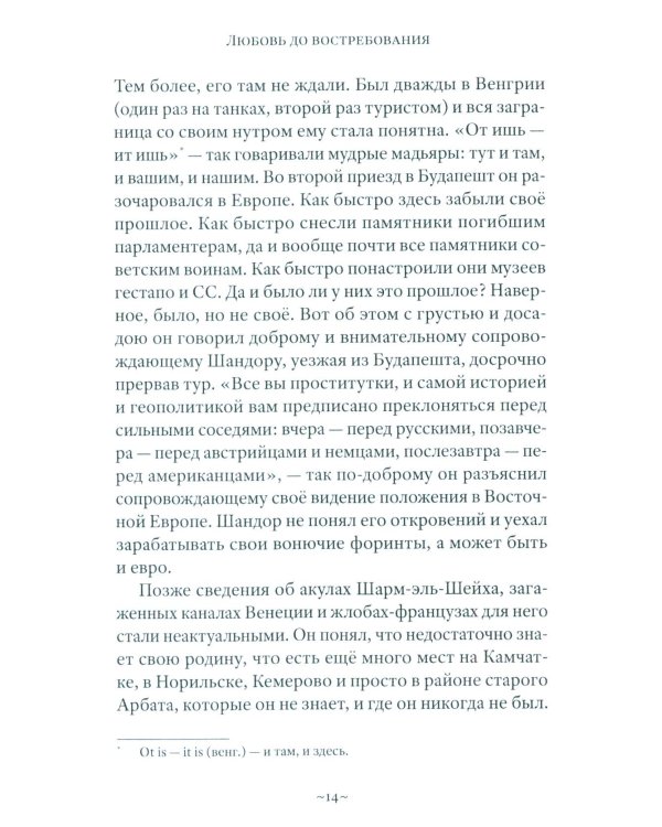 Любовь до востребования