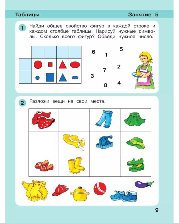 Игралочка - ступенька к школе. Математика для детей 5-6 лет. Ступень 3. 9-е изд., стер