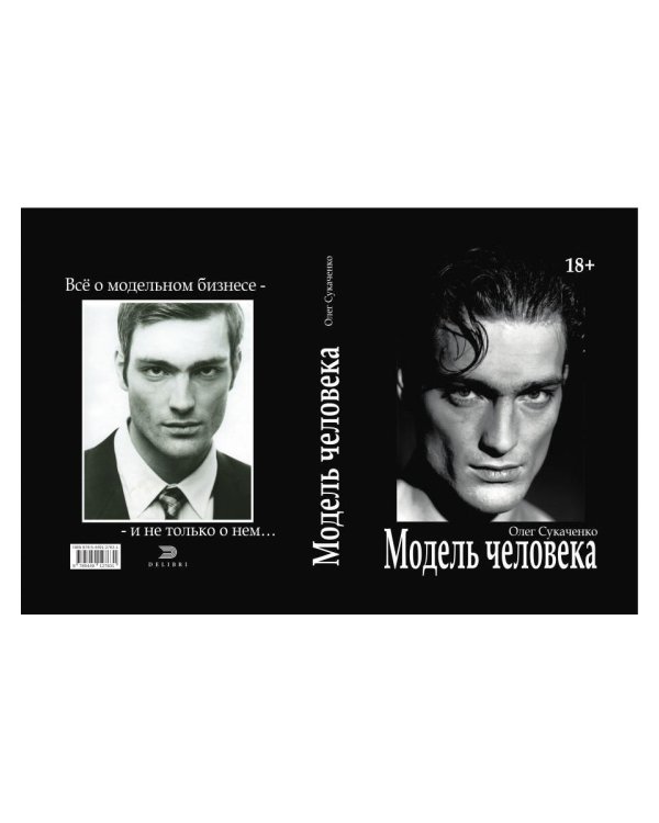 Модель человека