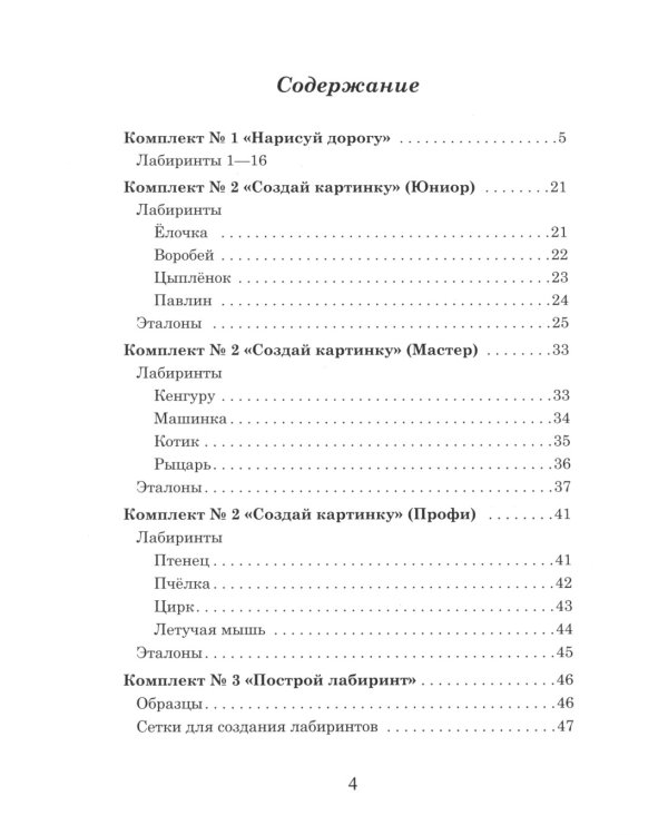 Не просто лабиринты. Набор 1 и 2 (комплект из 2-х книг)