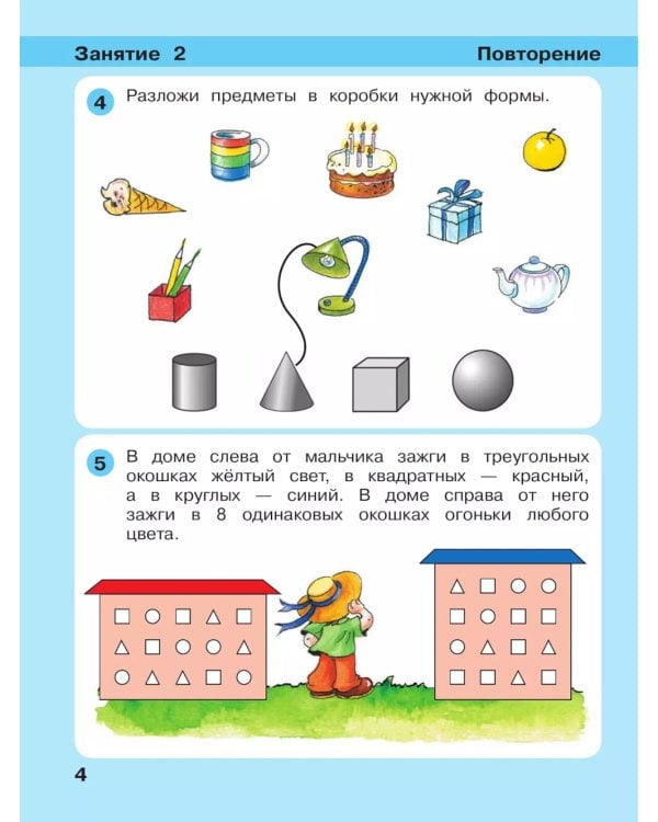 Игралочка - ступенька к школе. Математика для детей 5-6 лет. Ступень 3. 9-е изд., стер