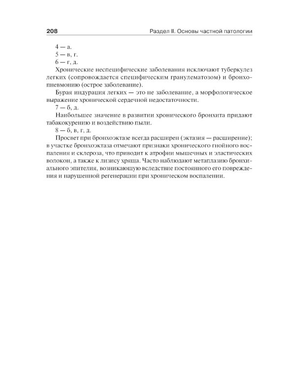 Основы патологии: учебник