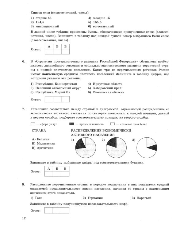 ЕГЭ 2025. География. 32 варианта. Типовые варианты экзаменационных заданий от разработчиков ЕГЭ