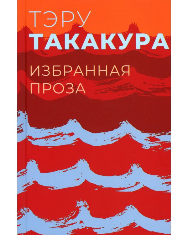 Избранная проза