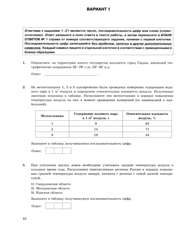 ЕГЭ 2025. География. 32 варианта. Типовые варианты экзаменационных заданий от разработчиков ЕГЭ