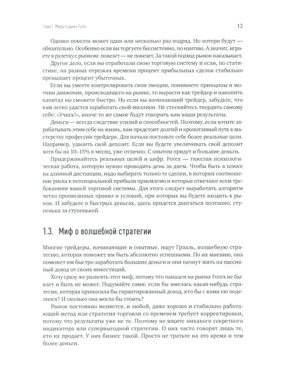 Один на один с биржей: Эмоции под контролем