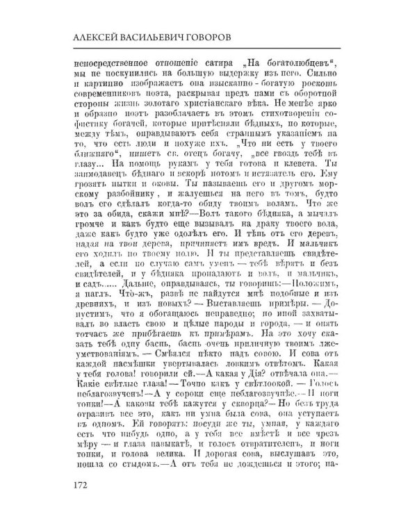 Святой Григорий Богослов как христианский поэт