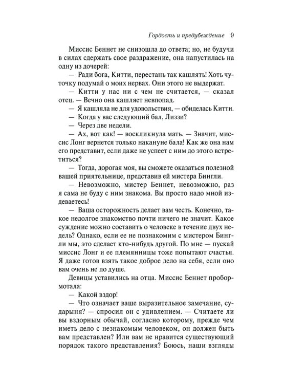 Гордость и предубеждение