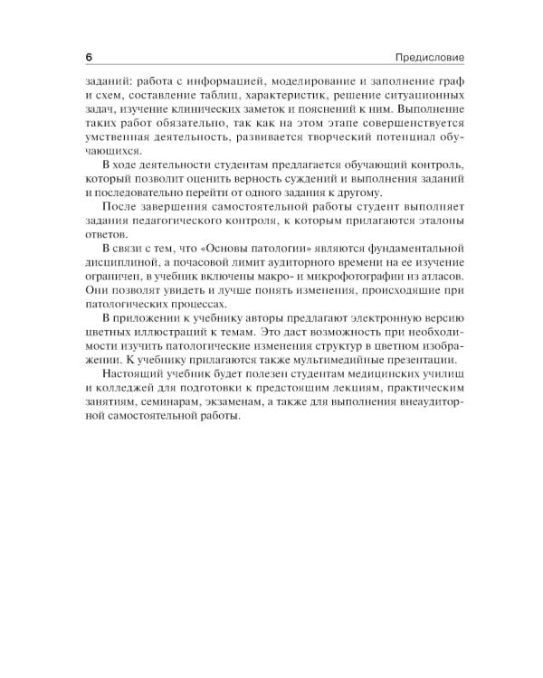 Основы патологии: учебник