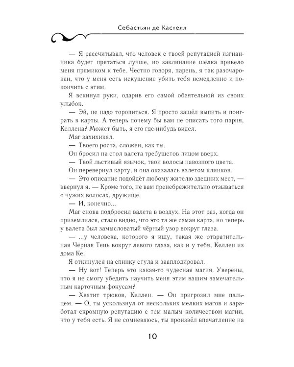 Убийца королевы; Последний трюк (комплект из 2-х книг)