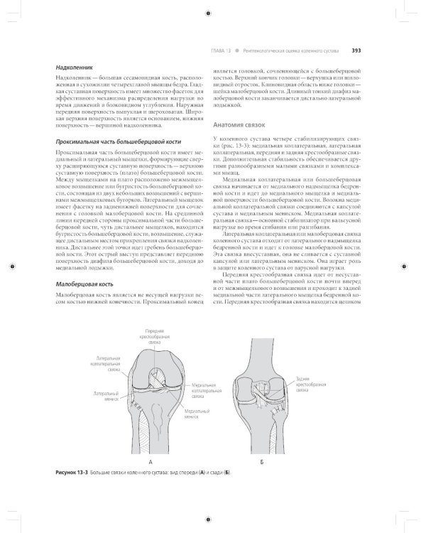 Лучевая диагностика в травматологии и ортопедии: клиническое руководство. В 2 ч. (обл.)