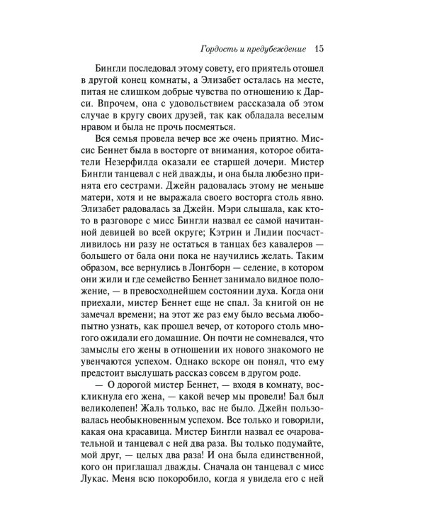 Гордость и предубеждение