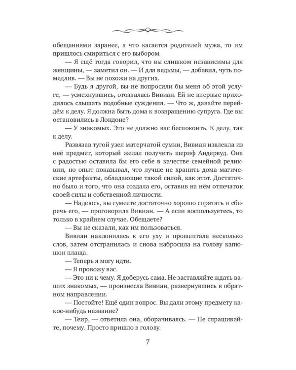 Шепот песочных часов