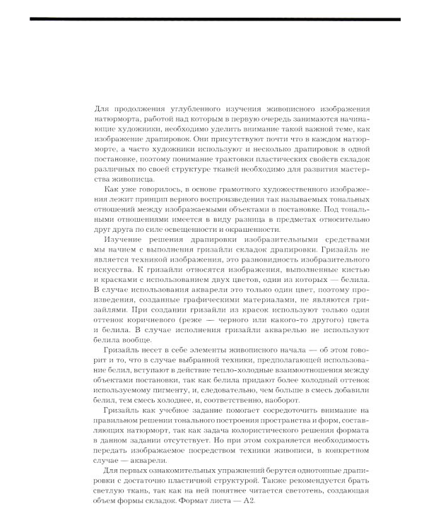 Живопись: учебное пособие