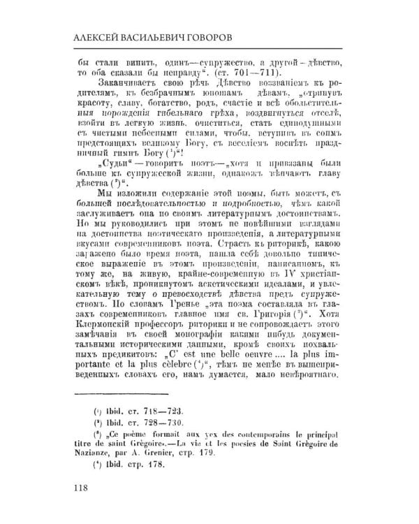 Святой Григорий Богослов как христианский поэт