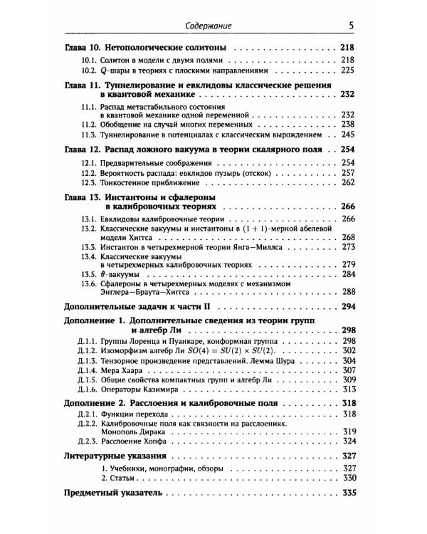 Классические калибровочные поля. Ч. 1: Бозонные теории