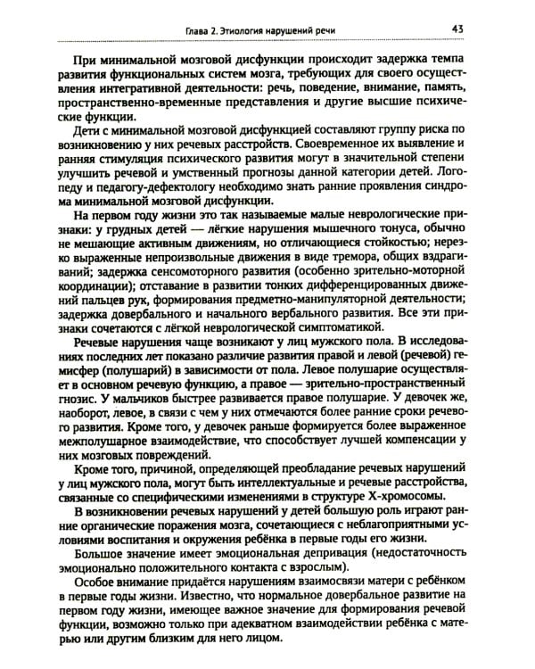 Логопедия для педагогических вузов. 5-е изд., перераб. и доп