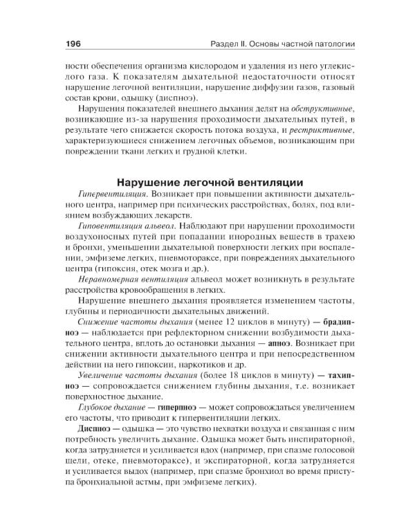 Основы патологии: учебник