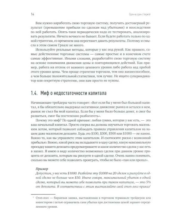 Один на один с биржей: Эмоции под контролем