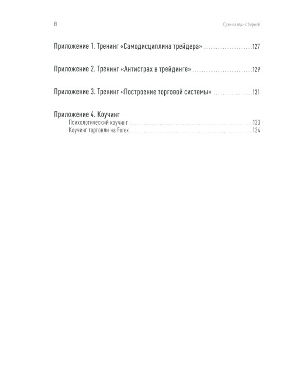 Один на один с биржей: Эмоции под контролем