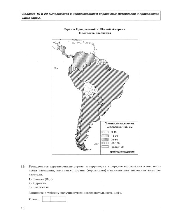 ЕГЭ 2025. География. 32 варианта. Типовые варианты экзаменационных заданий от разработчиков ЕГЭ