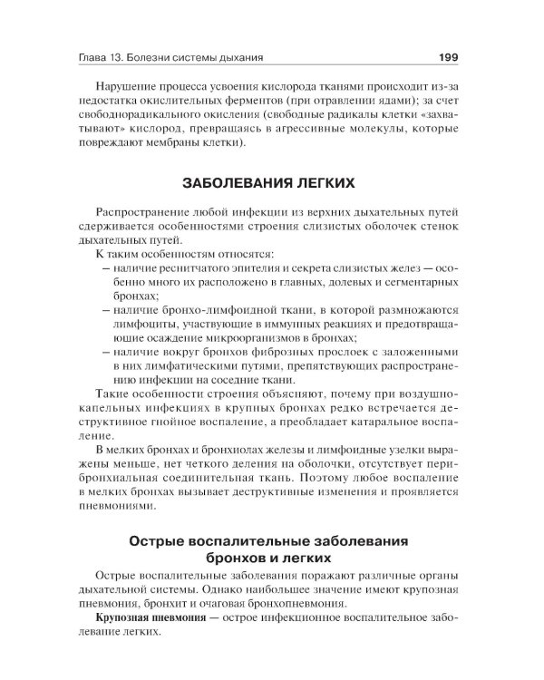 Основы патологии: учебник