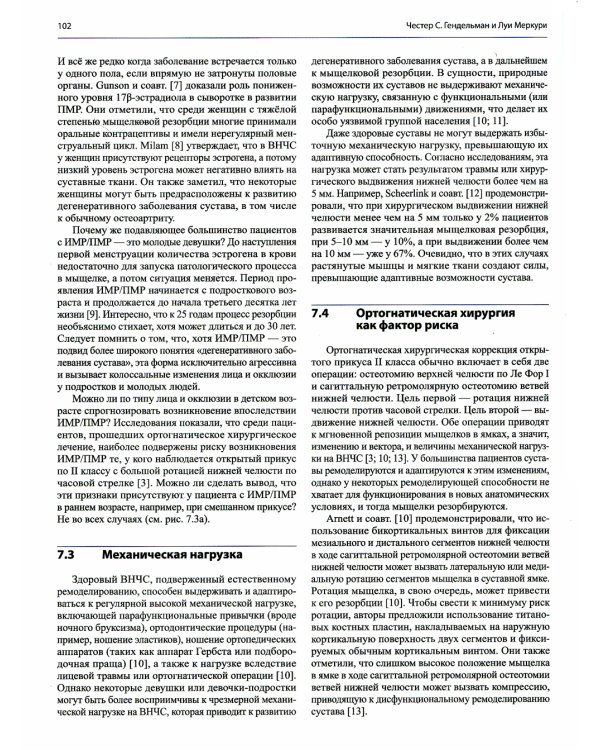 Дисфункции височно-нижнечелюстного сустава в ортодонтии. Клиническое руководство
