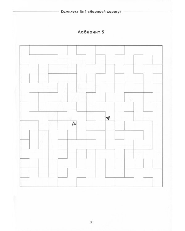 Не просто лабиринты. Набор 1 и 2 (комплект из 2-х книг)