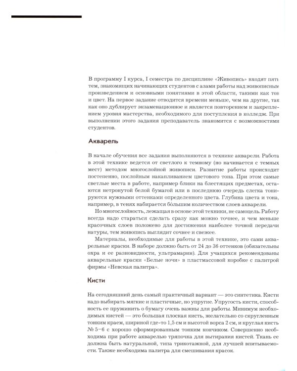 Живопись: учебное пособие