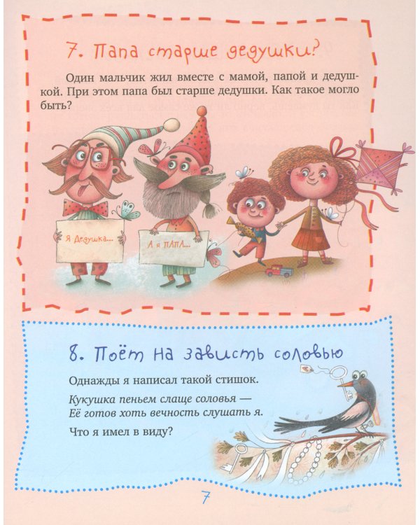 Хитрющие задачки. 2-е изд., стер