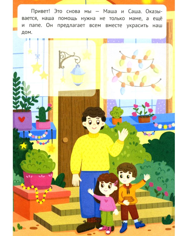 Для папы: книжка с наклейками