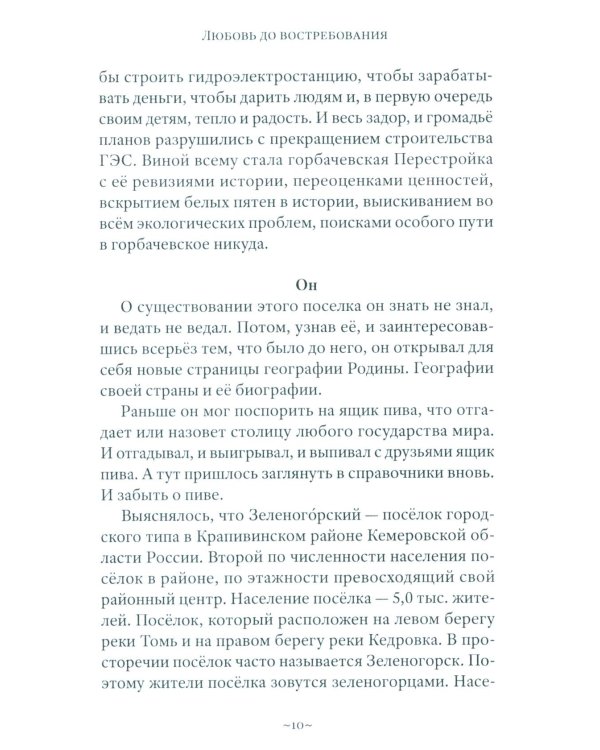 Любовь до востребования