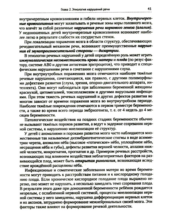 Логопедия для педагогических вузов. 5-е изд., перераб. и доп