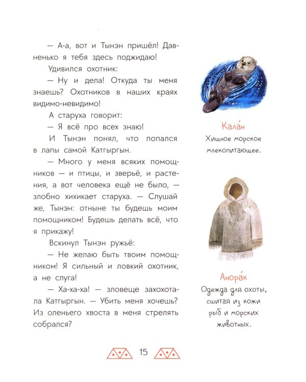 Украденная песенка: Дальневосточные сказки